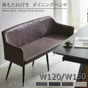 ダイニングベンチ 単品 120cm 150cm 2人用 3人用 ベンチ 長椅子 幅120cm 幅150cm おしゃれ 背もたれあり アジャスター付き ダイニング...