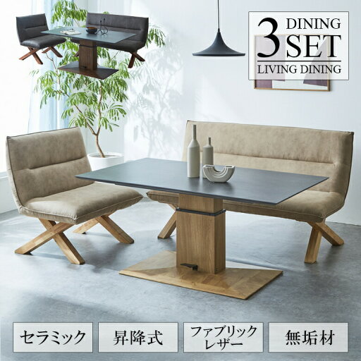 ☆全品10%OFFクーポン配布 昇降式テーブル ナチュラル ダイニングセット 幅150cm おしゃれ セラミック ダイニングテーブル ダイニングベンチ ダイニングソファー ソファー ベンチ テーブル 昇降式 3点セット 昇降式ダイニングテーブル 4人 四人 四人掛け 耐熱 傷 ☆全品10%OFFクーポン配布 昇降式テーブル ナチュラル ダイニングセット 幅150cm おしゃれ セラミック ダイニングテーブル ダイニングベンチ ダイニングソファー ソファー ベンチ テーブル 昇降式 3点セット 昇降式ダイニングテーブル 4人 四人 四人掛け 耐熱 傷