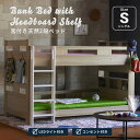 ☆全品10%OFFクーポン配布 LEDライト付き 二段ベッド 幅213cm 省スペース シングルサイズ メラミン素材 パイン材ハシゴ付き 木製ベッド 子供部屋 寮用 コンパクト設計 組立式 W213 子供部屋 学生寮 社員寮 学生向け コンパクト 兄弟 姉妹 人気 おしゃ