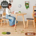 ☆全品10%OFFクーポン配布 カフェテーブルセット 2人 一人暮らし 北欧 3点セット ダイニング3点セット 80テーブル ダイニングチェア2脚 【送料無料】...