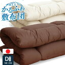 【送料無料】日本製 敷き布団 (固綿なし) ダブル ロング 工場直送 国産 敷布団 ダブル 140×210 布団干し ウォッシャブル 洗える 単品 敷きふとん ...