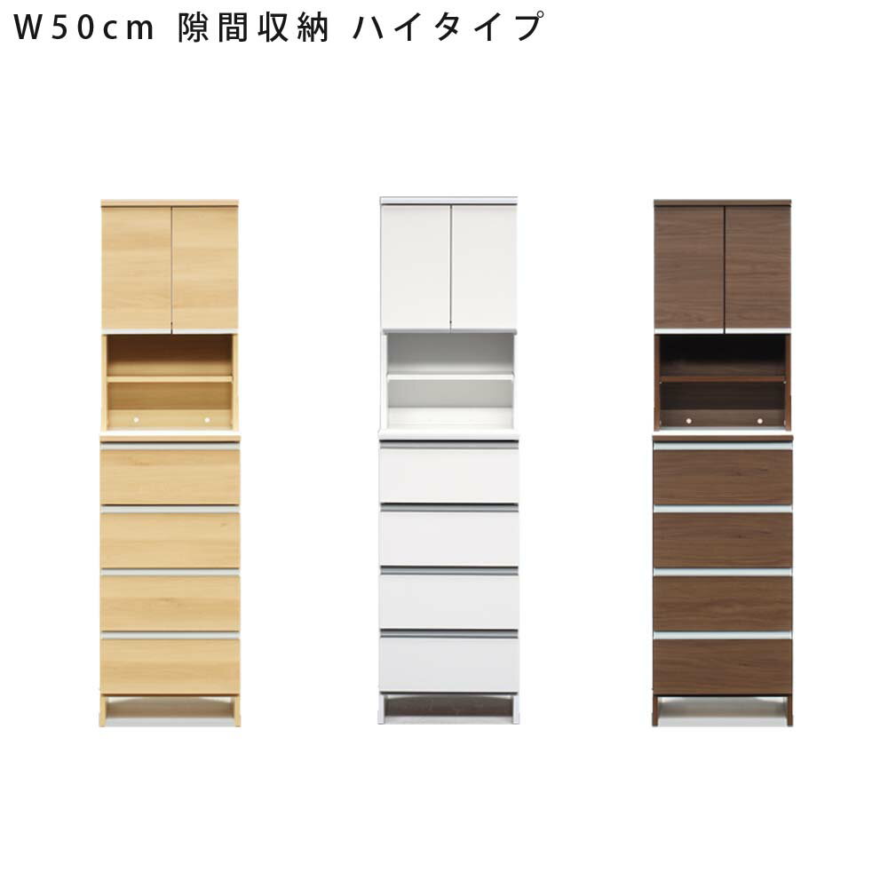 隙間収納　ポケット　ハイタイプ　W50