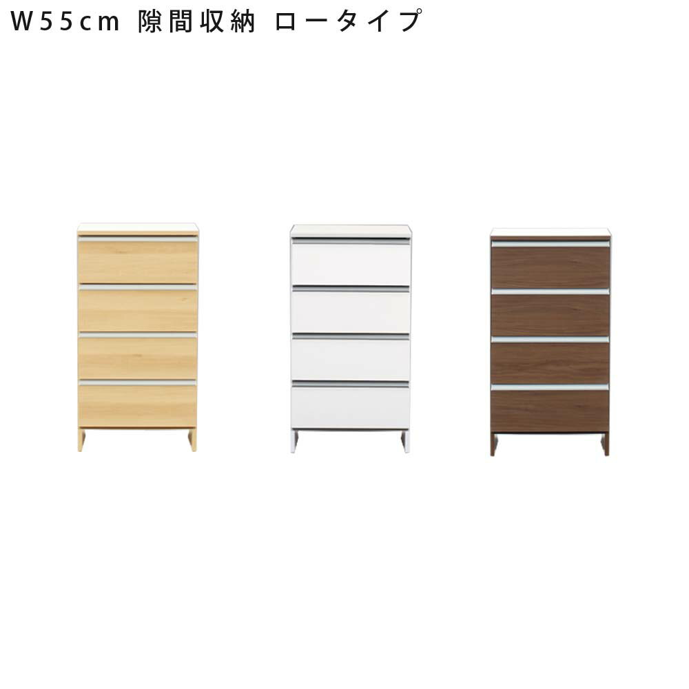 隙間収納　ポケット　ロータイプ　W55