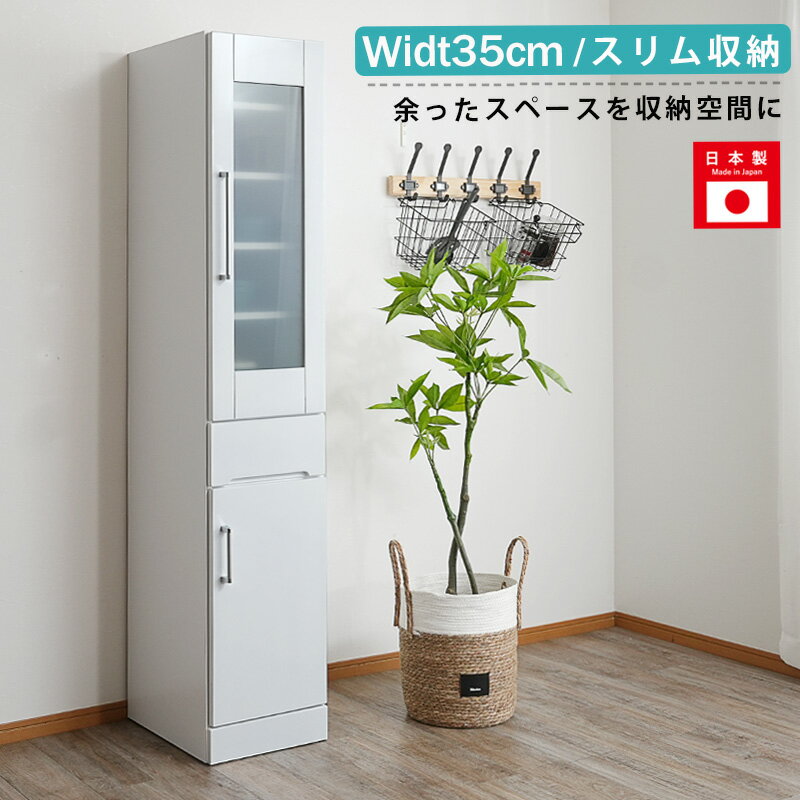 食器棚 隙間収納 スリムボード 幅35cm 多目的 キッチン収納 棚 隙間 国産 日本製 すきま収納