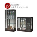 ☆全品10%OFFクーポン配布 フォレスト コレクションケース 縦型 横型 ミドルサイズ ローサイズ 選べる2サイズ コレクションボード 収納ボード 飾り棚 飾...