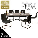 ☆全品10%OFFクーポン配布 ダイニング7点セット ダイニングセット 横幅180 【送料無料】 ハーミア ダイニング 食卓 7点セット ダイニング W180 イス6脚 椅子 チェア ダイニングテーブル セット カンティレバー モダン モダンダイニングセッ