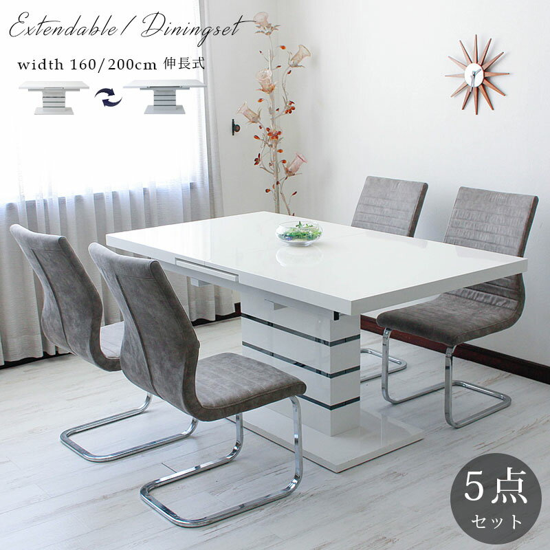 ☆[11/16限定]12%OFFクーポン対象品 【送料無料】ダイニングテーブルセット 伸長式テーブル おしゃれ カンティレバー 4人掛け 6人掛けモダン 幅160 幅200 5点セット ダイニングテーブル5点セット エクステンションテーブル ホワイト スタイリッ