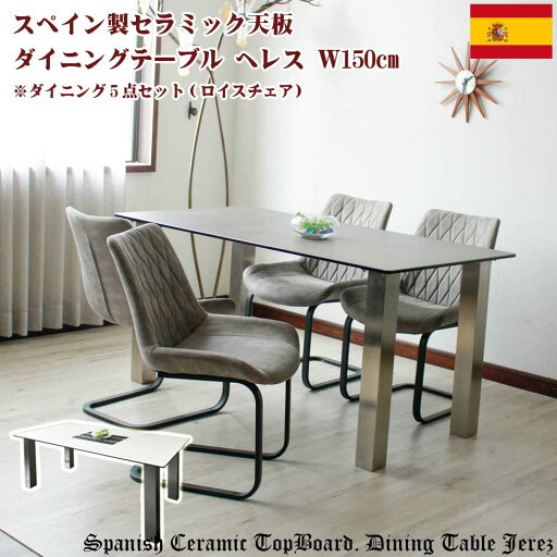 ☆全品10%OFFクーポン配布 ダイニング5点セット セラミックトップ 【送料無料】 セラミック 150テーブル + チェア4脚 北欧風 高級 食卓 おしゃれ 食卓セット 4人 シンプル 新生活 ☆全品10%OFFクーポン配布 ダイニング5点セット セラミックトップ 【送料無料】 セラミック 150テーブル + チェア4脚 北欧風 高級 食卓 おしゃれ 食卓セット 4人 シンプル 新生活