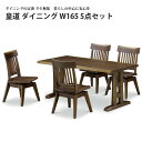 ☆お盆セール!全品5%OFFクーポン ダイニング 5点セット テーブル 肘無チェア タモ ウレタン仕上げ F☆☆☆☆ 4人用 皇道 1650