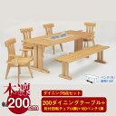 ダイニング ベンチ 6点セット ダイニングテーブルセット 6人 ガーデンベンチセット風 ダイニングテーブル 幅200cm 木凜 肘付き回転ダイニングチェア 4脚 ダイニングベンチ 木製 食卓セット リビングセット