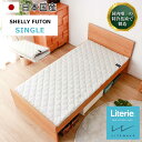 ☆全品10%OFFクーポン配布 ☆全品10%OFFクーポン配布 洗える 敷布団 シングル 【送料無料】 シェリー 三つ折り 3つ折り S Sサイズ ライトウェー...