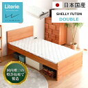 ☆全品10%OFFクーポン配布 ☆全品10%OFFクーポン配布 洗える 敷布団 ダブル 【送料無料】 シェリー 三つ折り 3つ折り D Dサイズ ライトウェーブ...