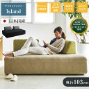 ☆[GW5/6限定]全品10%OFFクーポン ソファーベッド　ソファベッド　3人掛け　おしゃれ　横幅170cm　奥行103cm　ソファ　【送料無料】　アイランド　背クッション付き　背面クッション　ファブリック　布　北欧　日本国産