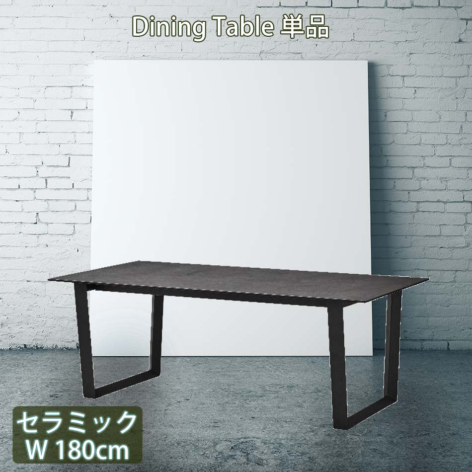 　ダイニングテーブル　セラミック　ガラス　高耐久　幅180cm　4人　6人