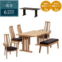 ☆全品11%OFFクーポン配布 【送料無料】 波音 ダイニング6点セット 180cm幅 肘無し固定チェア2脚 肘付き固定チェア2脚 ダイニングベンチ ダイニングチェア 4脚 長椅子 ダイニングセット ダイニング 6点セット 6人掛け 6人用