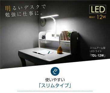 【送料無料】LEDライト ライト 大光量 学習ライト 学習デスクライト 学習机ライト 学習机用ライト LED 照明 照明器具 省エネ 省電力 長寿命 節電 高品質 クランプ付き 家具 インテリア 通販 送料無料