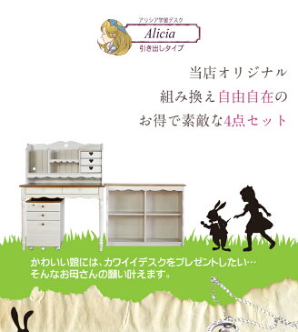 学習机 ホワイト 学習デスク 4点セット 女の子 アリシア 学習デスク 天然木製 無垢 幅100 勉強机 勉強デスク 子供机 子ども キッズ 人気 おしゃれ 書棚 ワゴン ハート かわいい 北欧風 姫系 プリンセスデスク 入