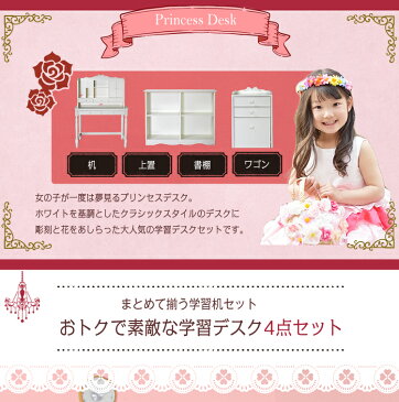 学習机 ホワイト 女の子 学習机 4点セット カリーナ・ラブ ハイタイプ 木製 北欧 幅100 学習デスク 勉強机 勉強デスク 子供机 子ども キッズデスク 人気 おしゃれ 書棚 ワゴン ハート かわいい 姫系 アウトレット