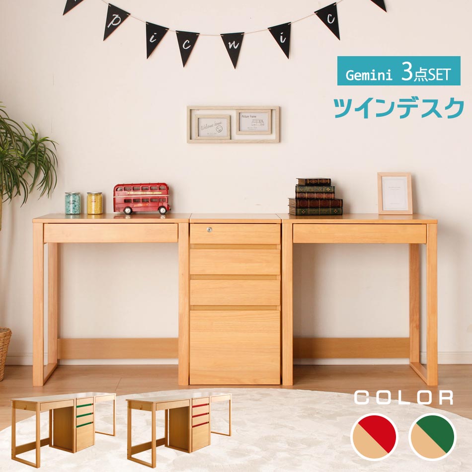 楽天家具のトロフ☆5/19限定！全品10％OFFクーポン! ツインデスク 学習デスク 勉強机 【送料無料】 デスク 3点セット Gemini デスク2個 ワゴン1個 学習デスクセット 3色対応 北欧風 北欧 机 キッズ ジュニア リビングデスク リビング キッズ家具 キッズ