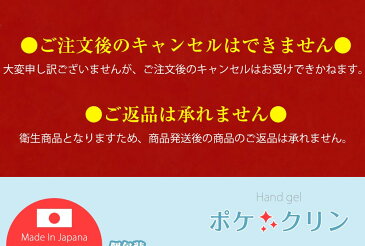 <予約> 【5月上旬入荷予定】 【12包入り×1袋】 【送料無料】 ポケクリン 除菌 アルコール アルコール洗浄タイプ 個包装 持ち運び 携帯 除菌 除菌ジェル 子供 老人 携帯用ハンドジェル 携帯用
