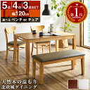 ☆全品10%OFFクーポン配布 ダイニングテーブルセット 4人掛け ダイニングセット ベンチ ダイニングテーブル 選べる 4点 5点 セット 120cm幅 ロン...