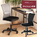 オフィスチェア クッション 【送料無料】 ヒルド メッシュバック オフィスチェアー オフィス 事務用いす 椅子 イス チェア チェアー 肘無し 疲れにくい メッ...