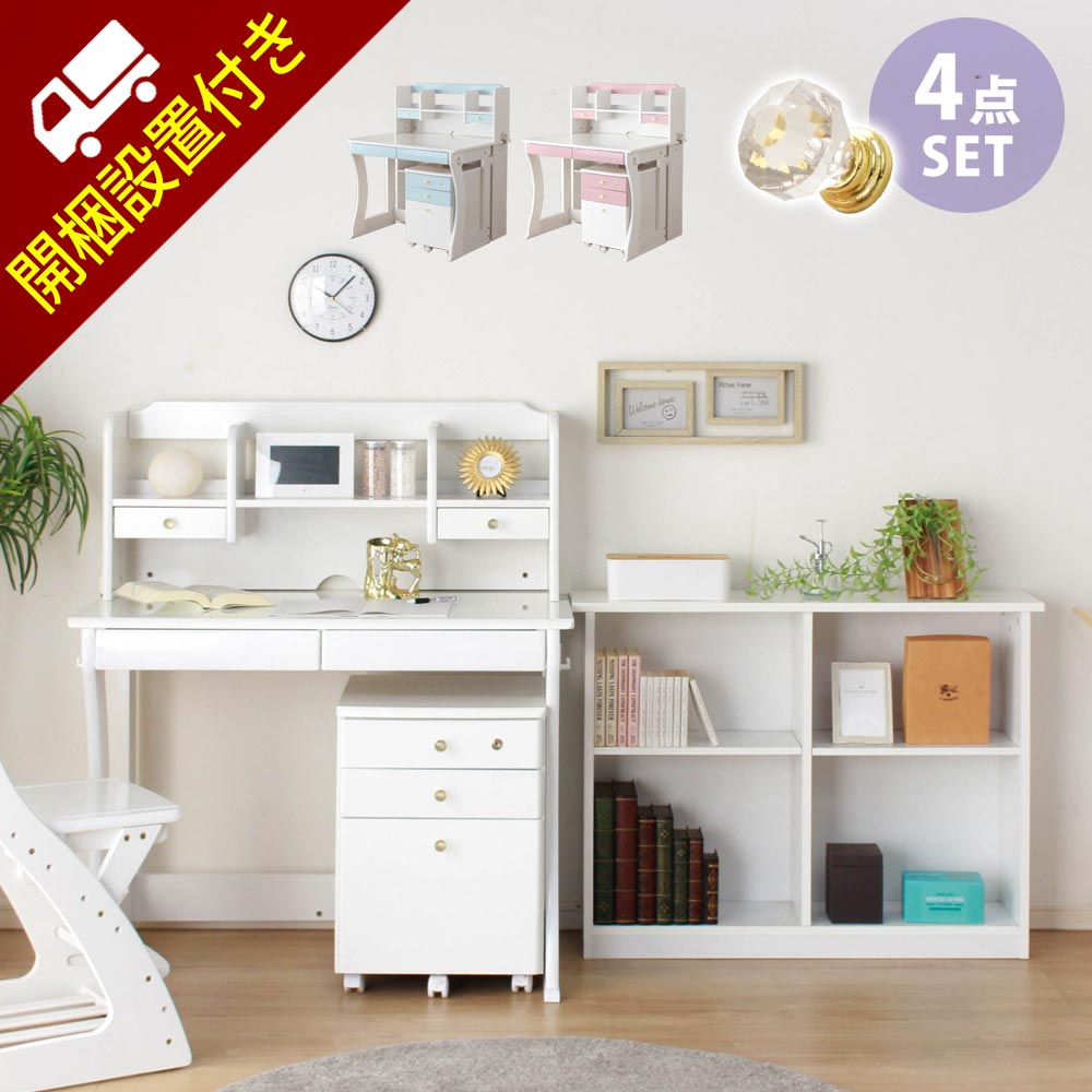 楽天家具のトロフ☆5/19限定！全品10％OFFクーポン! 【開梱設置無料】学習机 学習デスク 当店オリジナル ウリエル コンパクト 学習机セット 机 デスク 4色 組み換え デスク セット 勉強机 鏡面 クリスタル コンパクト 女の子 姫系 プリンセス 白 ホワイト テレワーク ワークデスク