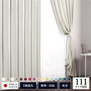 2級 遮光 カーテン 約幅100cm×丈195cm 2枚入り ホワイト 雪 無地 洗える ウォッシャブル 日本製 国産 防炎 遮熱 形状記憶 TEIJIN リビング 寝室 白