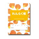 介護連絡帳 フラワーオレンジ 1セット（200冊：10冊×20パック）