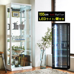 コレションケース 完成品 幅55cm エース2EX 【ハイタイプ】LEDライト ガラスケース ガラスショーケース ディスプレイケース 収納 フィギュアケース コレクションボックス コレクションボード 展示ケース 可動棚 ガラス棚板 背面ミラー ライト付き