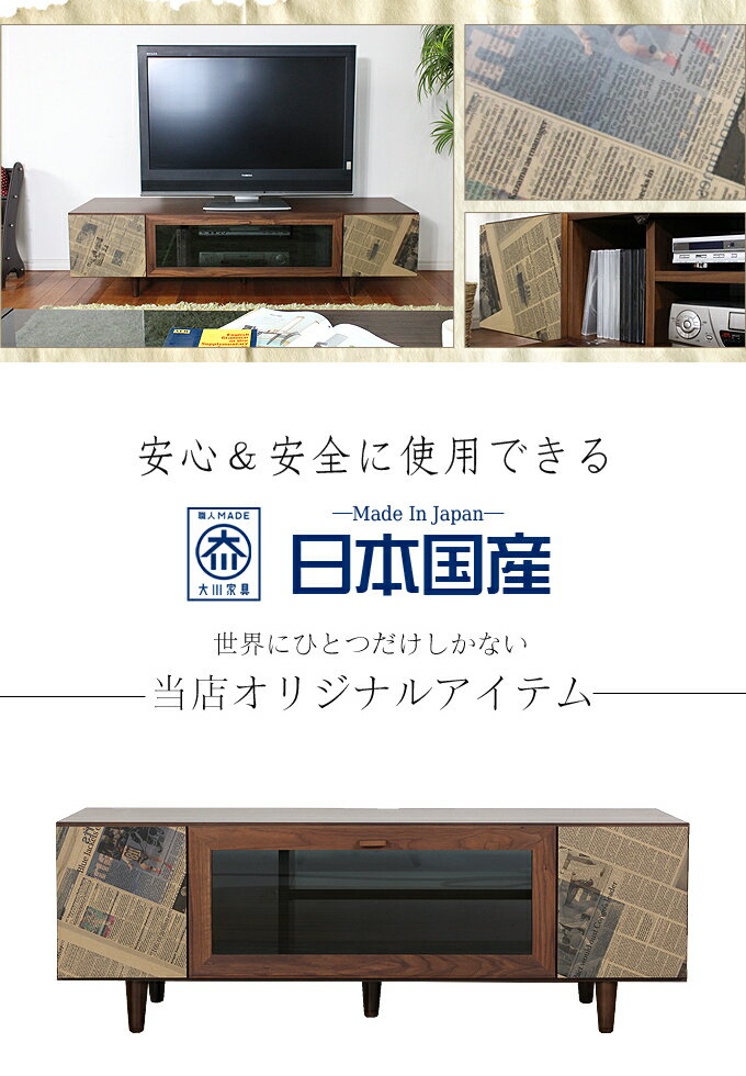 [SS割引品][6/4 20:00～ 5%OFFクーポン配布] 開梱設置無料 テレビ台 テレビボード 完成品 120cm幅 ココア ウォールナット 【送料無料】 高級家具 日本国産 大川家具 TV台 TVボード AVラック AVボード ローボード ロータイプ ロー AV収納 3