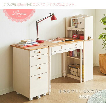 勉強机 学習デスク 姫系 家具 プリンセス デスク 学習机 ワゴン 書棚 上置き 4点セット 【送料無料】 ロリーナ 女の子 入学祝 卒園祝 プレゼント カントリー調 カントリー家具 お姫様 組み合わせ 勉強