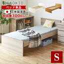▼5%OFFクーポン対象 日本国産 シングルベッド Sサイズ 一人暮らし 【送料無料】 【 システムベッド ピノキオ 単品販売 】 スノコベッド シングル ベッド シングルサイズ 単身赴任 子供部屋 キッズ キッズ家具 北欧風 耐荷重300
