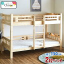 ▼5%OFFクーポン対象 【送料無料】 2段ベッド 角柱 シングル 分割 セパレート 無垢 フィンランドパイン スカンジナビアパイン 北欧パイン 子供 寮 ケイローン