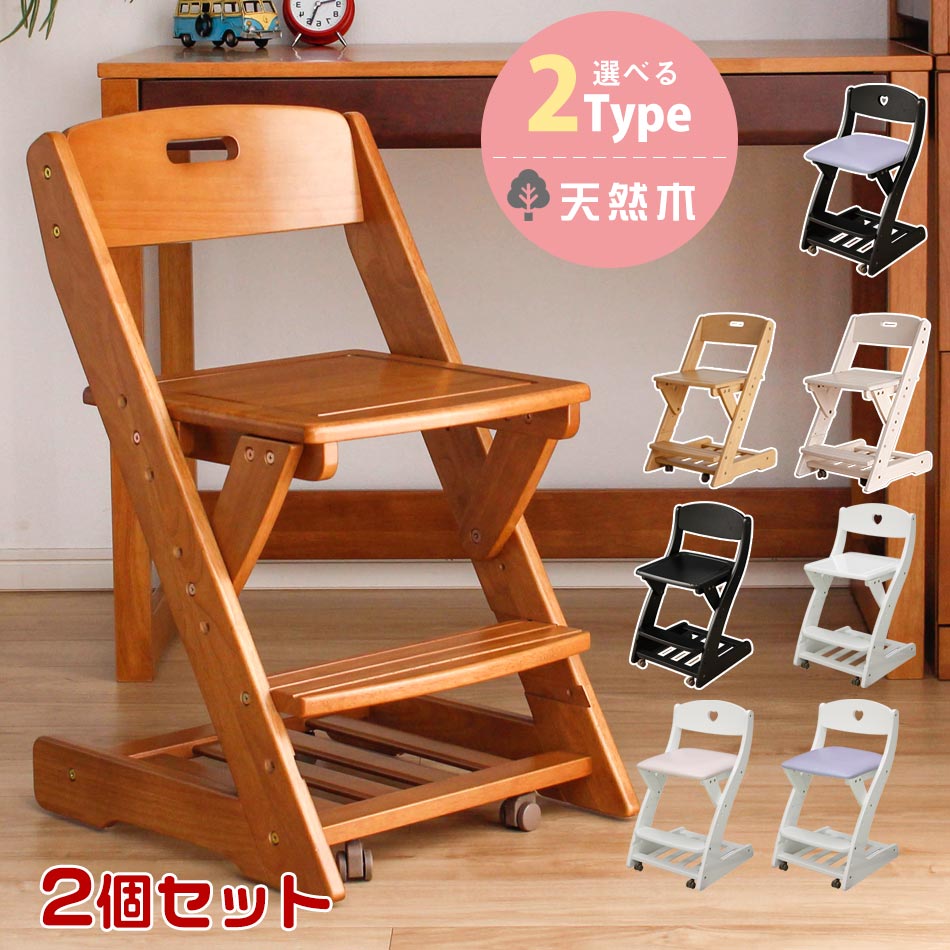 （2個セット） 学習チェア 木 キャスター 木製 子供用 椅