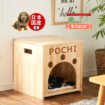 【送料無料】犬小屋 ペット ハウス ワンゲージ ウッドハウス ドッグハウス 動物小屋 いぬごや ペット 部屋 ペット家具 犬家具 天然 木製 手作り ハンドメイド 室内 用 屋内 小型 犬 家 通気性 国産 職人手作り 名入れ おしゃれ 日本製 受注生産 当店オリジナル