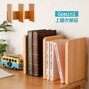 卓上 ブックスタンド 本立て 上置き 本棚 【送料無料】 上置き単品 Gemini 机上 木製 天然木 シェルフ マガジンラック 整理 棚 収納 北欧風 北欧 シンプル ナチュラル 単品 テレワーク ワークデスク(3)