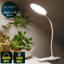 ▼5%OFFクーポン対象 クリップライト LED ラウンド型 USB充電 コードレス LEDライト デスクライト 360度回転 3段階調色 無段階調光 充電式 ...
