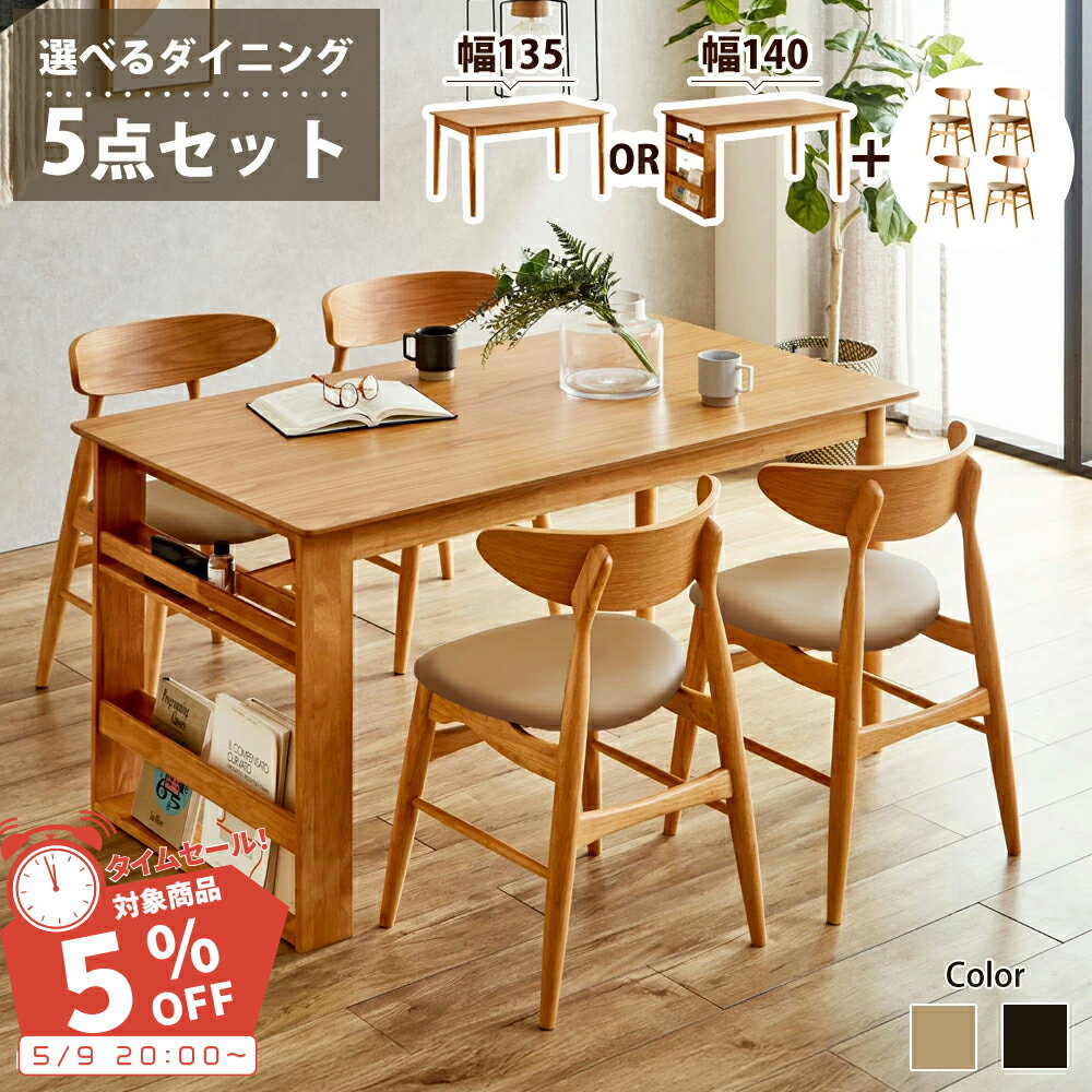乐天商城 - ▼タイムセール対象品[5/9〜5/17] ダイニングテーブルセット ダイニングセット 5点セット 北欧風 4人掛け チェア4脚 収納付き フォーマルタイプ 収納 サイドラック付き ダイニングチェア ダイニング セット 4人用 ラック付き 木 木製