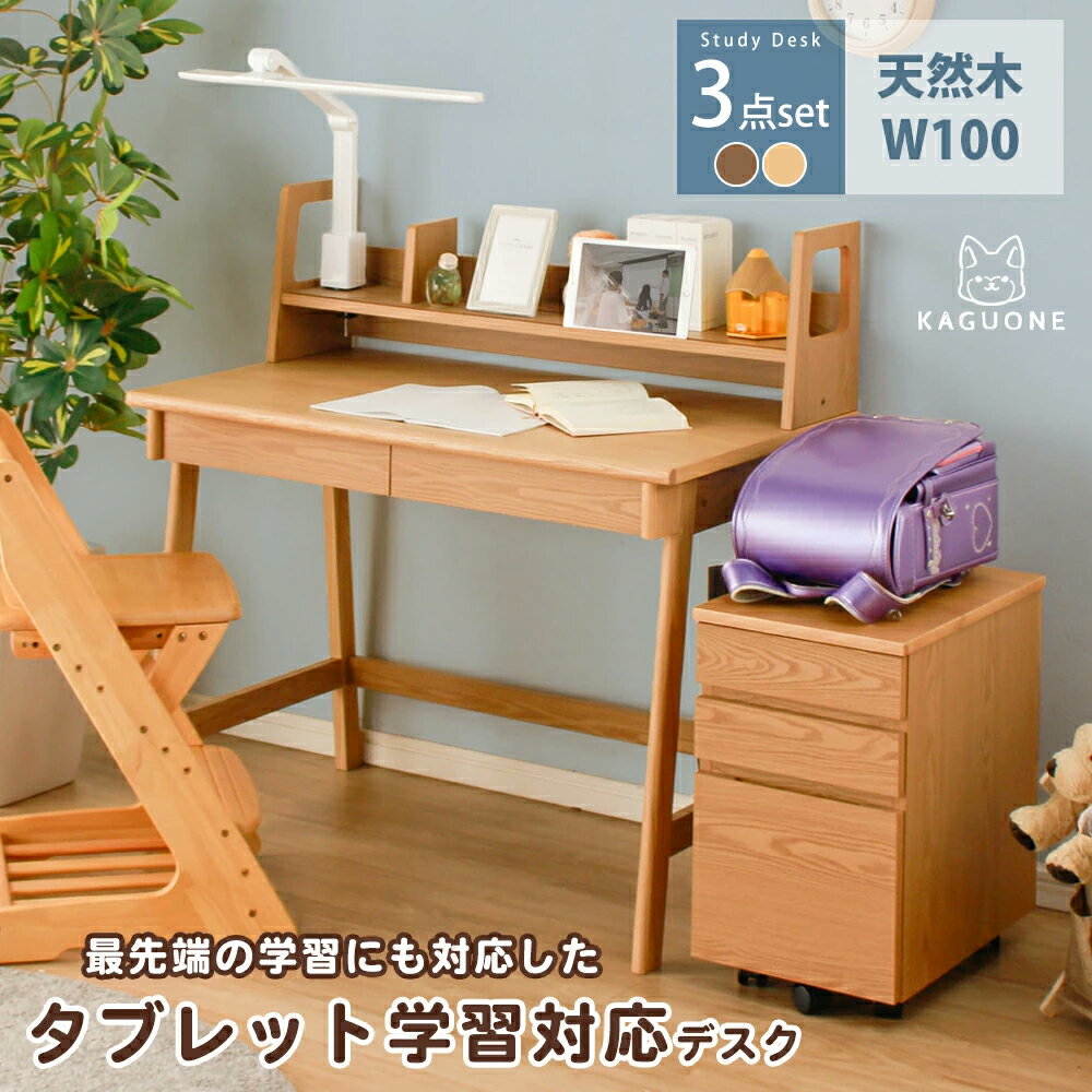 乐天商城 - ★10%OFFクーポン対象[5/10限定] 勉強机 学習机セット デスク 学習デスク 3点セット シンプル 机 勉強デスク 北欧風 タモ突板 天然木 ナチュラル ブラウン 上棚 ワゴン 子供 大人 小学生 中学生 高校生 大学生