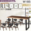 ▼割引セール中+5%OFFクーポン ダイニング7点セット チェア6脚 突板 【送料無料】 北欧 食卓セット ダイニング 食事 リビング 家族 ファミリー 6人掛け 6人用 チェア 多目的 大人数 ウォールナット ナチュラル