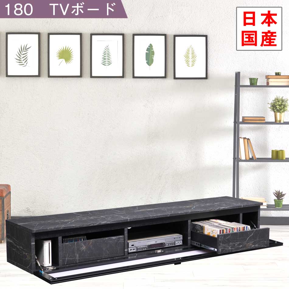 【6/1限定】全品10%OFFクーポン配布 国産　石目調　180　ロータイプ　TVボード　【送料無料】　テレビボード　大理石風　ラッピング加工　扉付き　取外し可能　ブラック　社会人　一人暮らし　家族　ファミリー　リビング　高級感