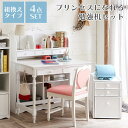 [2/25限定]全品10%OFFクーポン配布! 学習机 シンプル 4点セット おしゃれ 白 大人 白デスク 【送料無料】【エトワール】 デスク 小学生 中学生 学習デスク ホワイトデスク 勉強デスク 勉強机 女の子 ホワイト プリンセスデスク キッズデスクセット ワゴン 子供デス