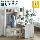 ▼全品10%OFFクーポン ハンガーラック おしゃれ シンプル ワードローブ デスク付き メナージュ ラック収納 収納 引き出し付き デスク キャスター付き ブ...