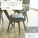 ▼8/10限定!全品15%OFFクーポン 天然ラバーウッドのダイニングチェア2脚セット ダイニングチェア 回転 2脚セット 木製 クッション 北欧風 和モダン ...