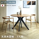 天然木 突板 ダイニングテーブル 2人用 3人用 4人用 120丸テーブル カフェテーブル 120 ラウンド ホワイトオーク ウォールナット 北欧風 4本脚 ウ...