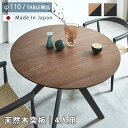 天然木 突板 ダイニングテーブル 2人用 3人用 110丸テーブル カフェテーブル 110 ラウンド ホワイトオーク ウォールナット 北欧風 4本脚 ウレタン ...