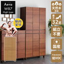 ▼5%OFFクーポン対象 シューズボックス おしゃれ 玄関 【32足収納】 アエラ 幅87cm 87H ハイタイプ 日本国産 大川家具 靴 収納 ハイ 整理 木目調 木 突板 アルダー ウォールナット ブラウン ナチュラル