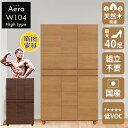 ▼5%OFFクーポン対象 シューズボックス おしゃれ 玄関 【40足収納】 アエラ 幅104cm 104H ハイタイプ 日本国産 大川家具 靴 収納 ハイ 整理 木目調 木 突板 アルダー ウォールナット ブラウン ナチュラル