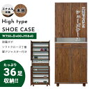 ▼5%OFFクーポン対象 シューズボックス おしゃれ 玄関 【36足収納】 パウロス 幅75cm 75h ハイタイプ 日本国産 大川家具 靴 収納 ハイ 整理 ...